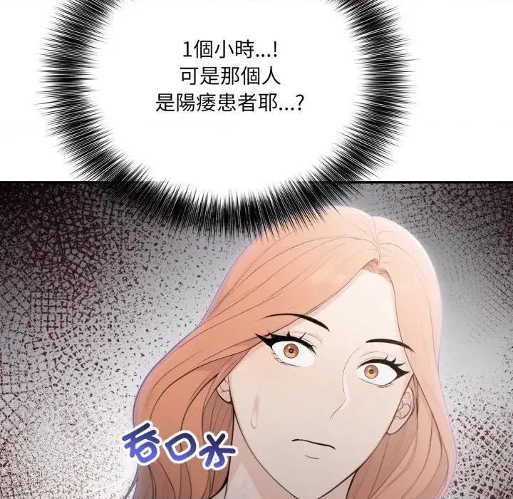 诡异的密室逃脱 诡异的密室逃脱-第12话 第87页