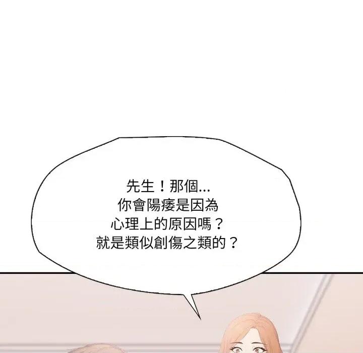 诡异的密室逃脱 诡异的密室逃脱-第12话 第89页
