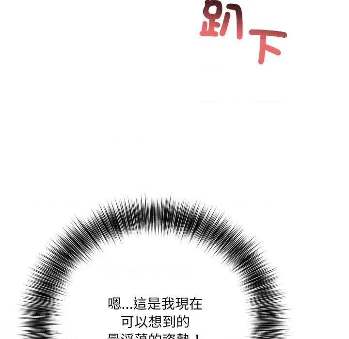 诡异的密室逃脱 诡异的密室逃脱-第12话 第106页