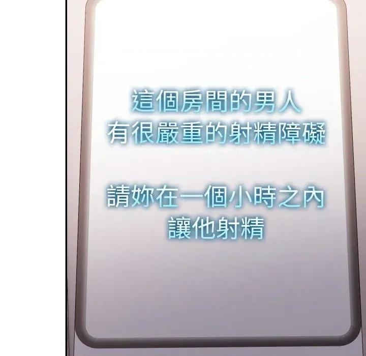 诡异的密室逃脱 诡异的密室逃脱-第12话 第139页