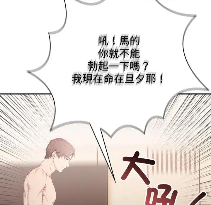 诡异的密室逃脱 诡异的密室逃脱-第14话 第46页
