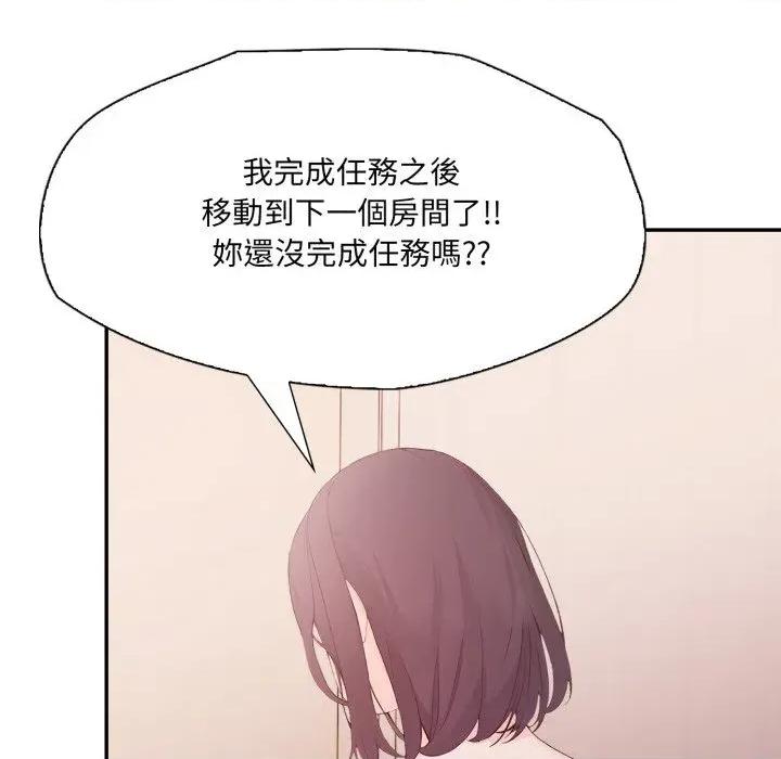 诡异的密室逃脱 诡异的密室逃脱-第14话 第71页