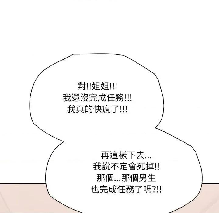 诡异的密室逃脱 诡异的密室逃脱-第14话 第74页