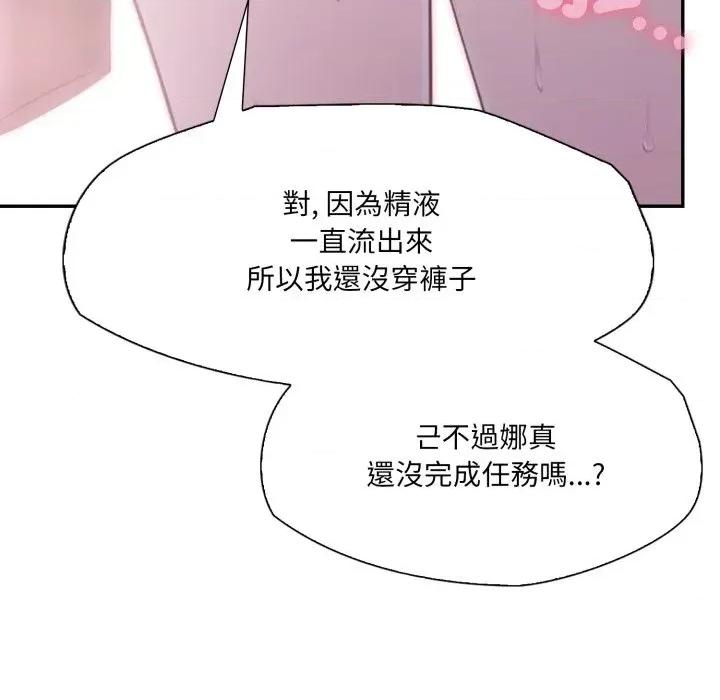 诡异的密室逃脱 诡异的密室逃脱-第14话 第93页