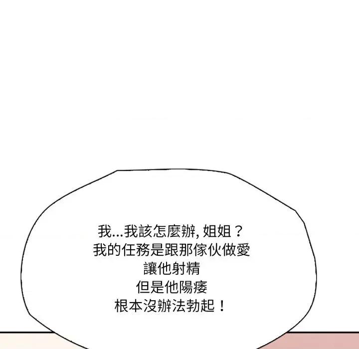 诡异的密室逃脱 诡异的密室逃脱-第14话 第94页