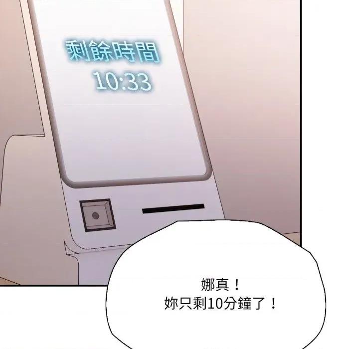 诡异的密室逃脱 诡异的密室逃脱-第14话 第97页