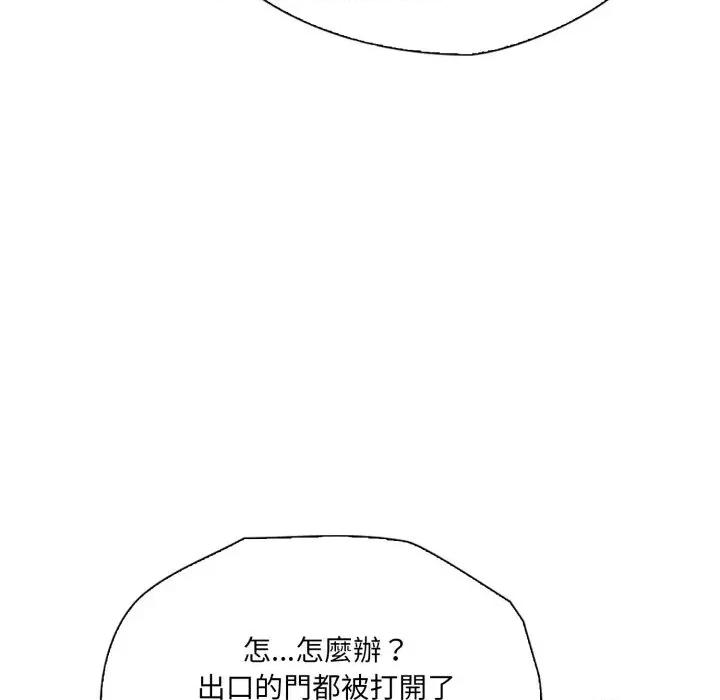 诡异的密室逃脱 诡异的密室逃脱-第14话 第98页