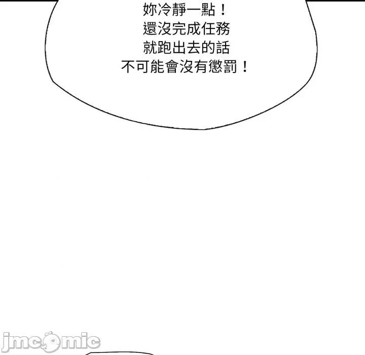 诡异的密室逃脱 诡异的密室逃脱-第14话 第100页