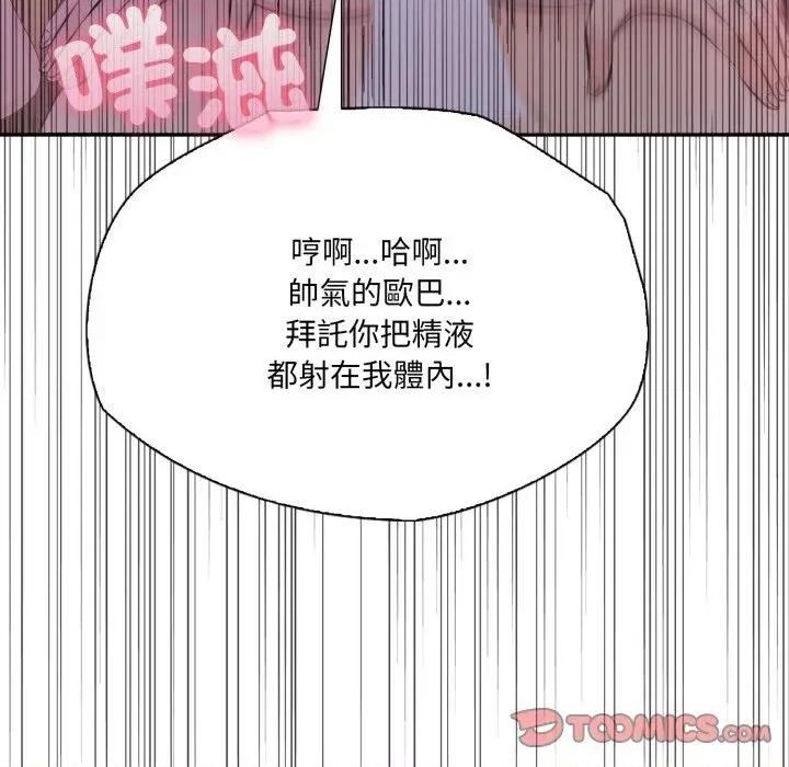 诡异的密室逃脱 诡异的密室逃脱-第14话 第138页