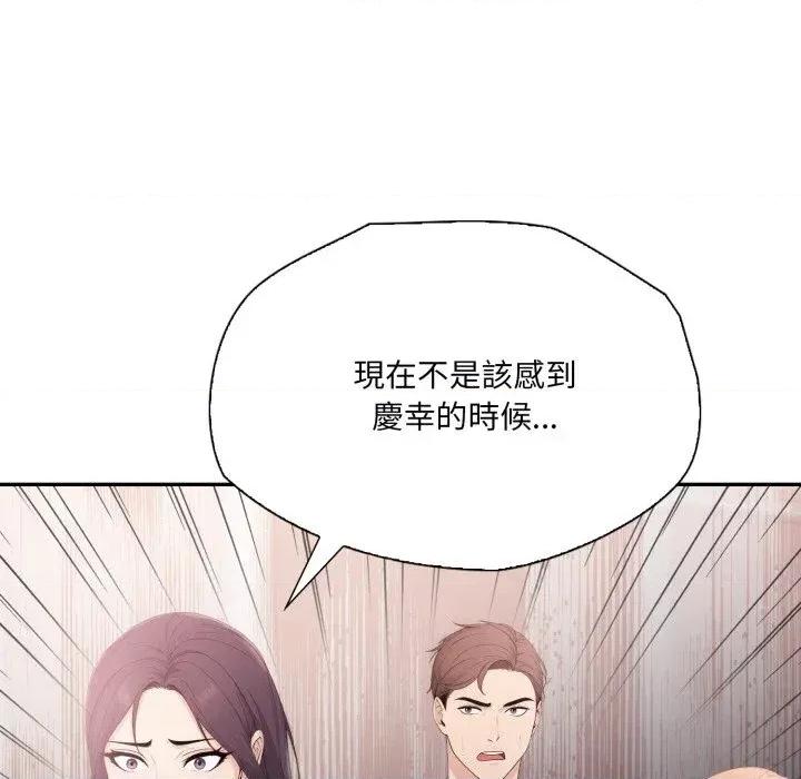 诡异的密室逃脱 诡异的密室逃脱-第14话 第152页