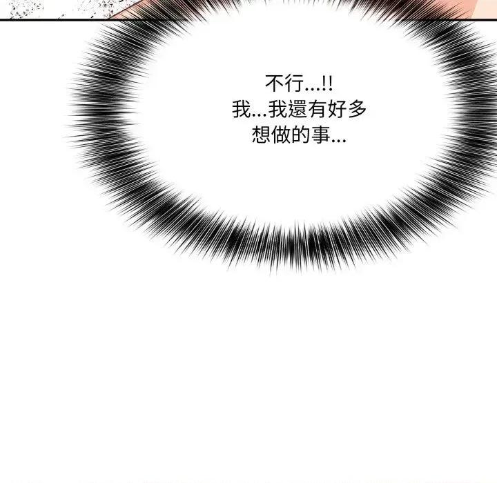 诡异的密室逃脱 诡异的密室逃脱-第15话 第41页