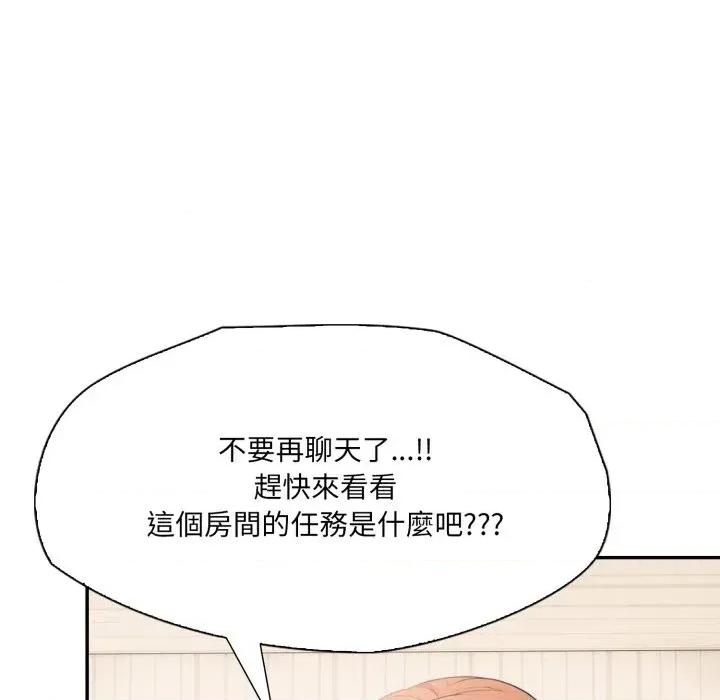 诡异的密室逃脱 诡异的密室逃脱-第16话 第46页