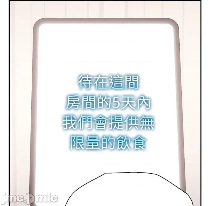 诡异的密室逃脱 诡异的密室逃脱-第16话 第60页