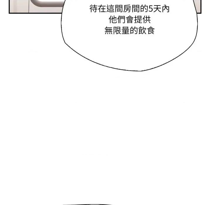 诡异的密室逃脱 诡异的密室逃脱-第16话 第61页
