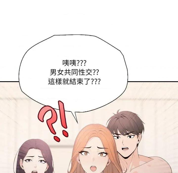诡异的密室逃脱 诡异的密室逃脱-第16话 第71页