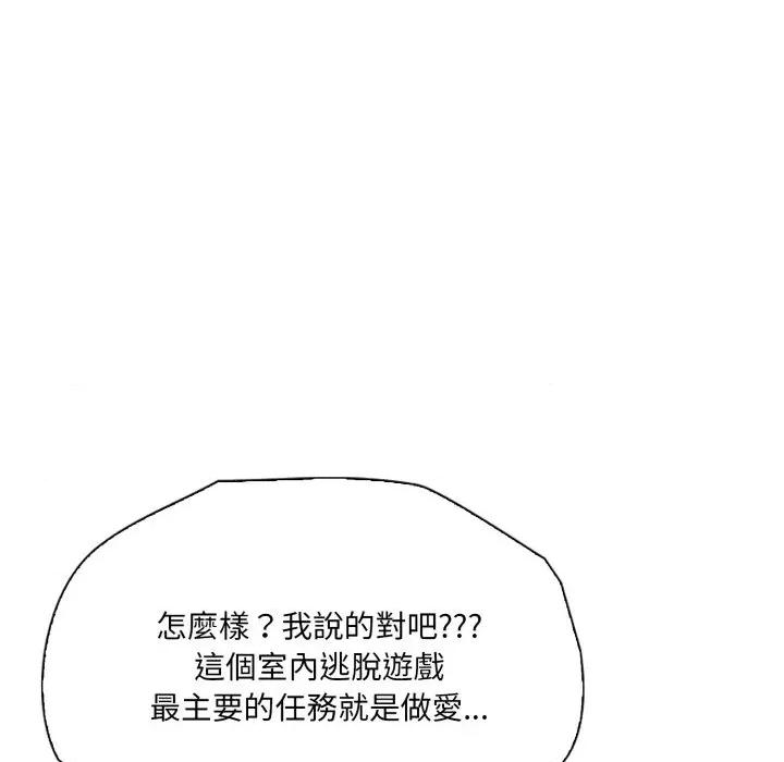 诡异的密室逃脱 诡异的密室逃脱-第16话 第73页