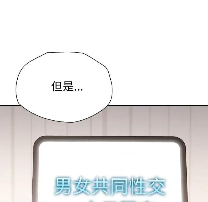 诡异的密室逃脱 诡异的密室逃脱-第16话 第76页