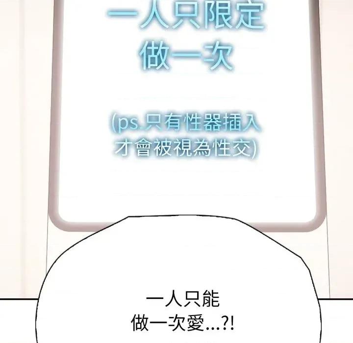 诡异的密室逃脱 诡异的密室逃脱-第16话 第77页