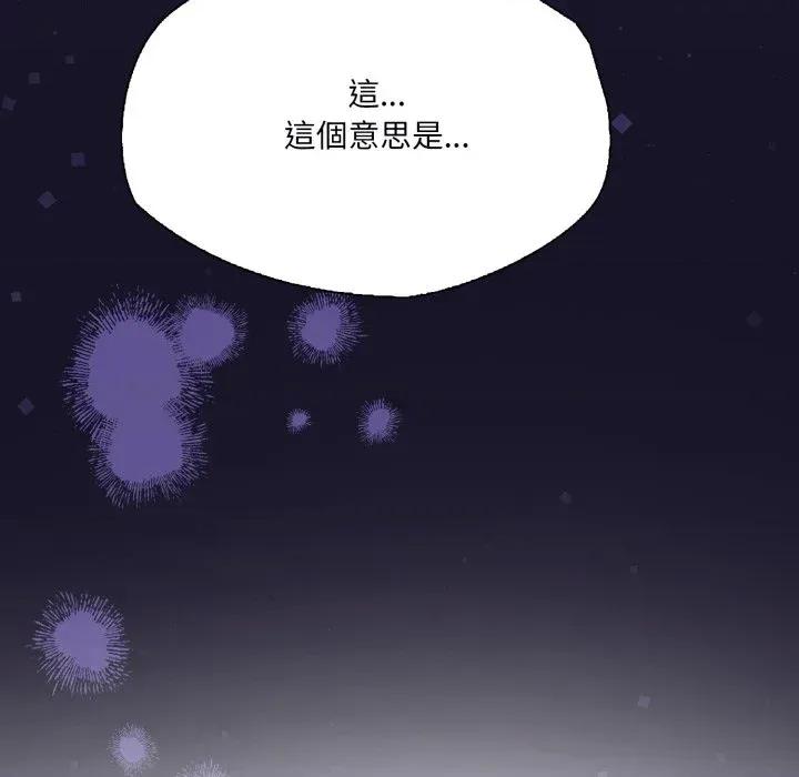 诡异的密室逃脱 诡异的密室逃脱-第16话 第82页