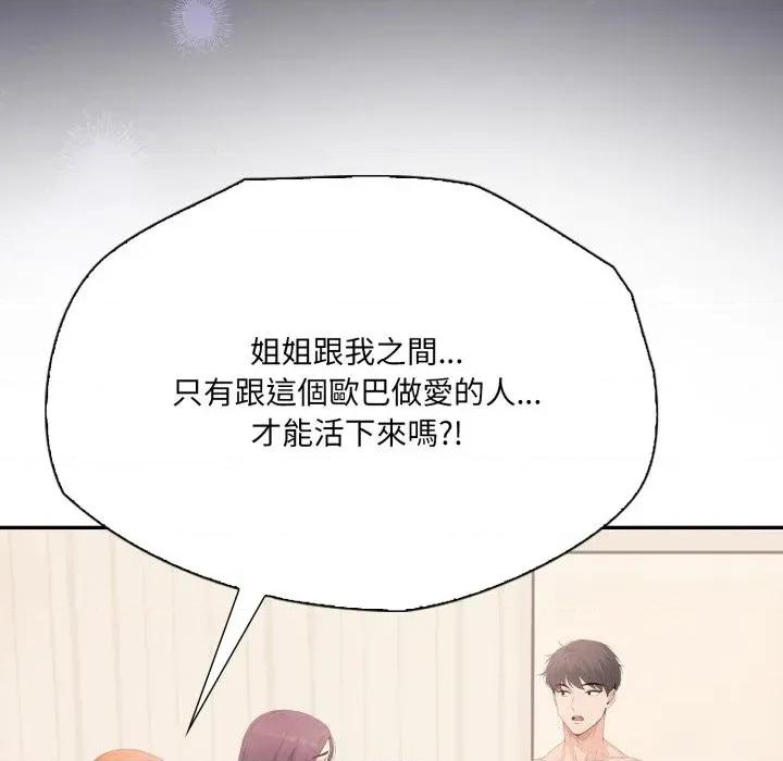 诡异的密室逃脱 诡异的密室逃脱-第16话 第83页