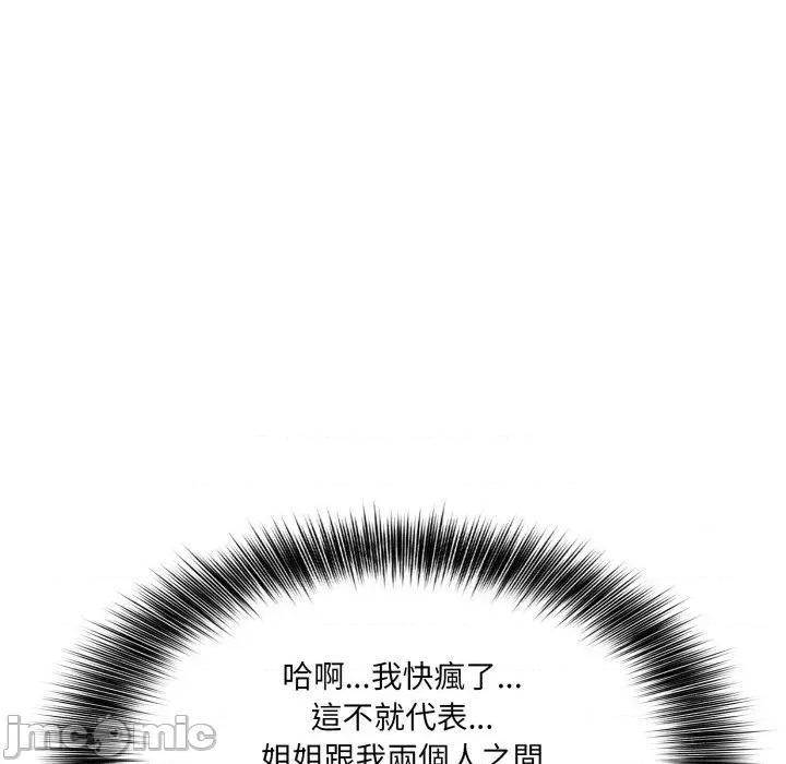 诡异的密室逃脱 诡异的密室逃脱-第16话 第100页
