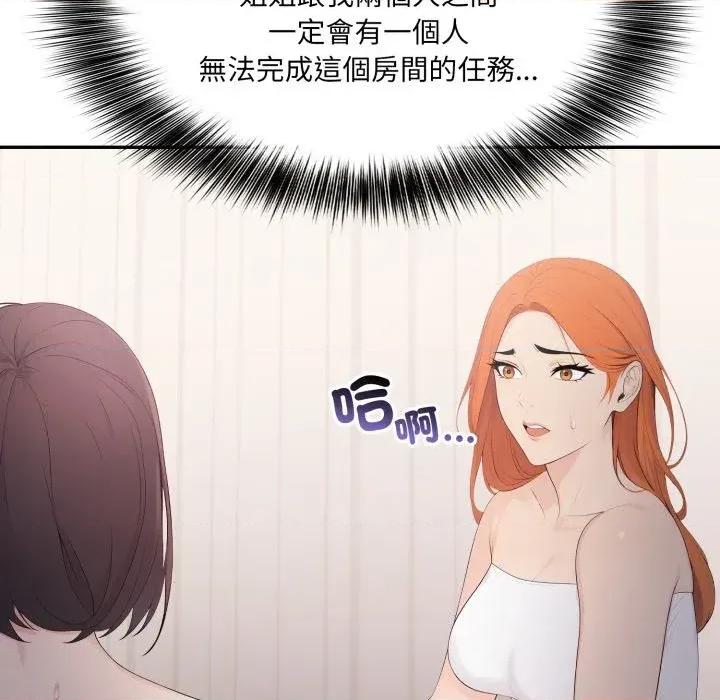 诡异的密室逃脱 诡异的密室逃脱-第16话 第101页