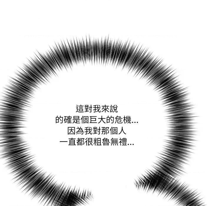 诡异的密室逃脱 诡异的密室逃脱-第16话 第106页