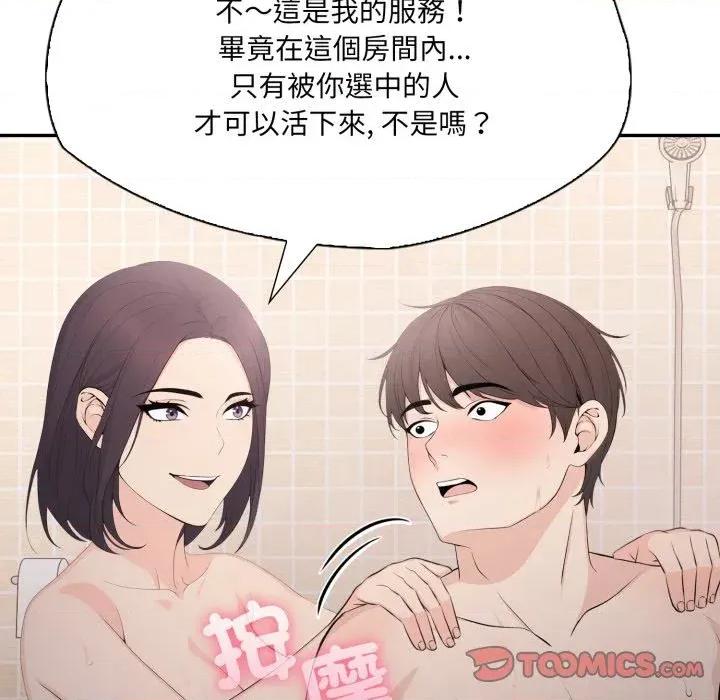 诡异的密室逃脱 诡异的密室逃脱-第16话 第138页