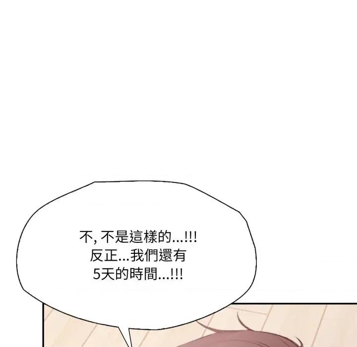 诡异的密室逃脱 诡异的密室逃脱-第17话 第77页