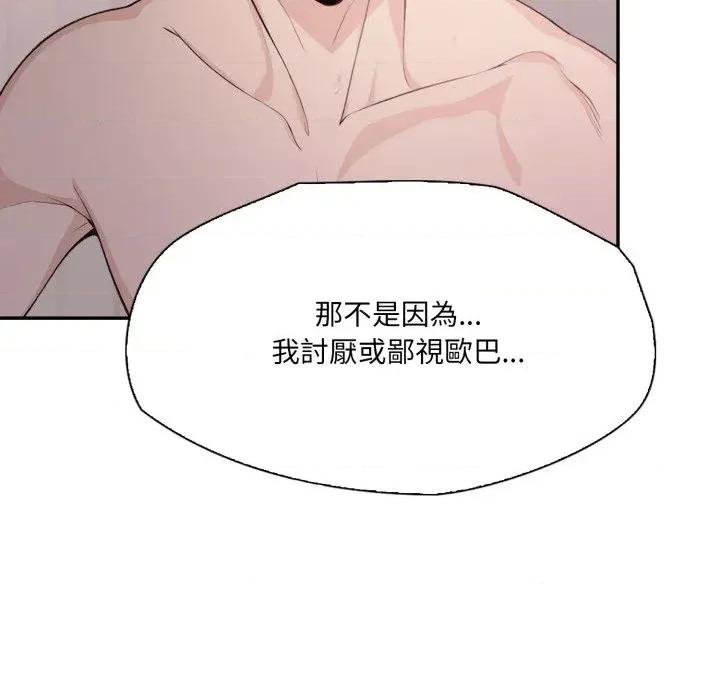 诡异的密室逃脱 诡异的密室逃脱-第17话 第104页