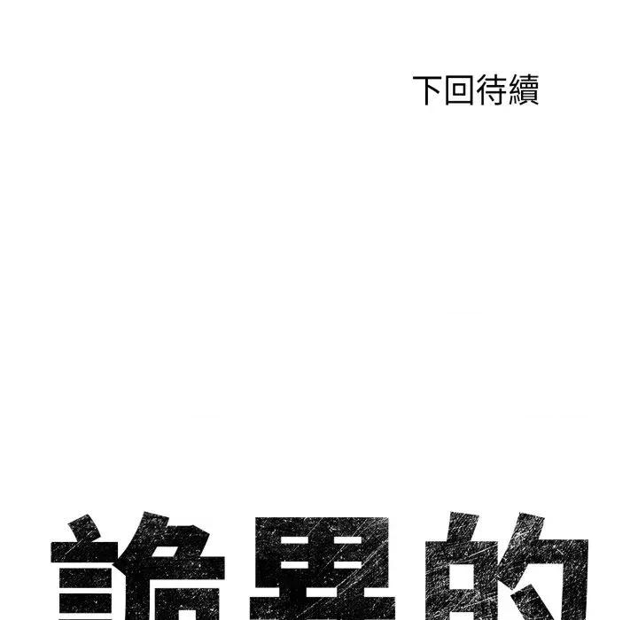诡异的密室逃脱 诡异的密室逃脱-第17话 第164页