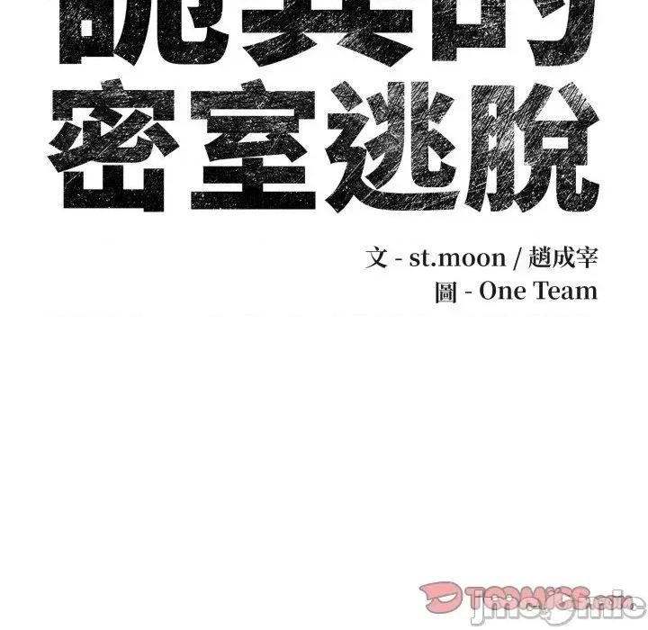 诡异的密室逃脱 诡异的密室逃脱-第17话 第165页