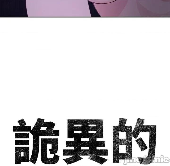 诡异的密室逃脱 诡异的密室逃脱-第18话 第20页