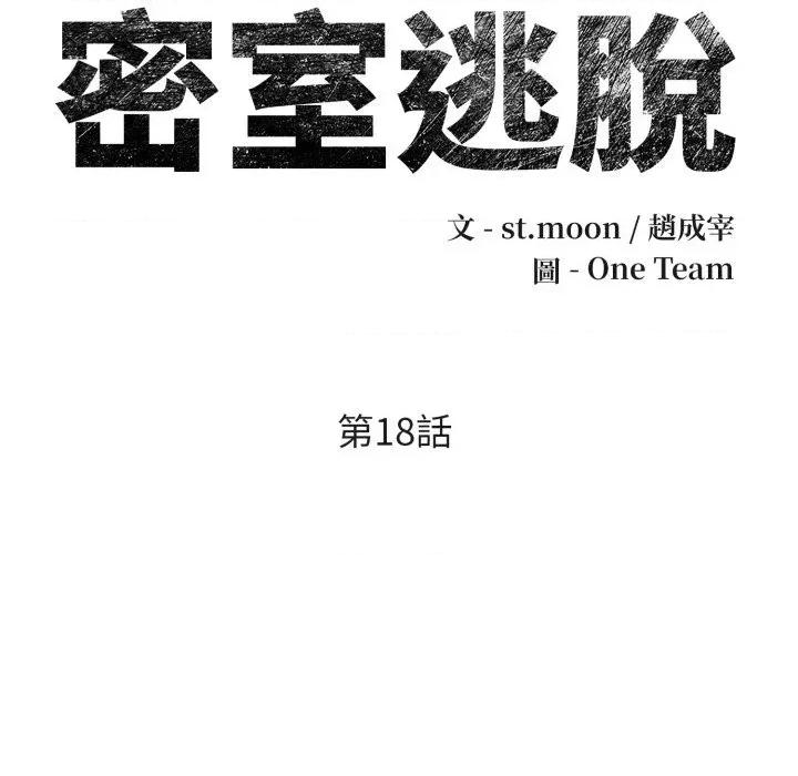 诡异的密室逃脱 诡异的密室逃脱-第18话 第21页