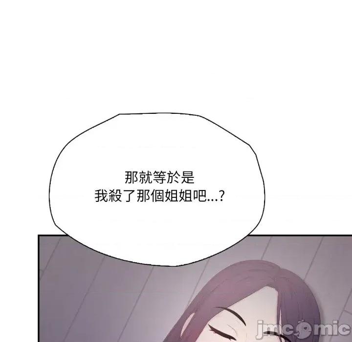 诡异的密室逃脱 诡异的密室逃脱-第18话 第50页