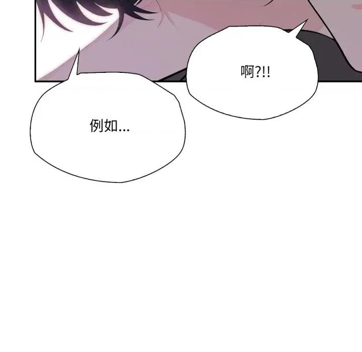 诡异的密室逃脱 诡异的密室逃脱-第18话 第82页