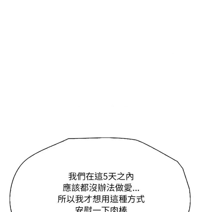 诡异的密室逃脱 诡异的密室逃脱-第18话 第96页
