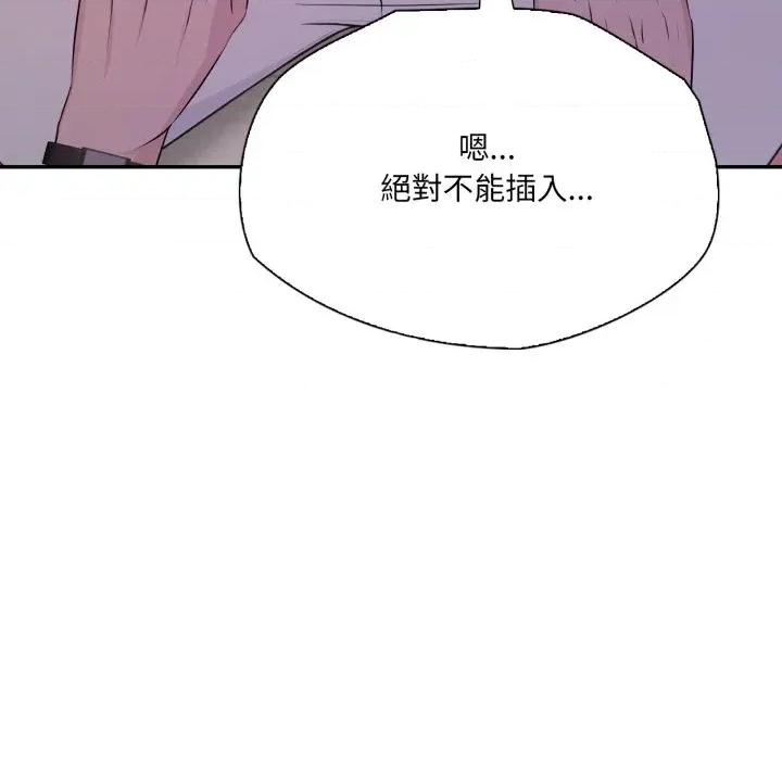 诡异的密室逃脱 诡异的密室逃脱-第18话 第98页