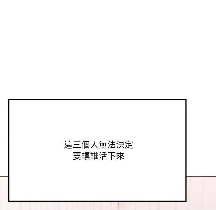 诡异的密室逃脱 诡异的密室逃脱-第18话 第131页