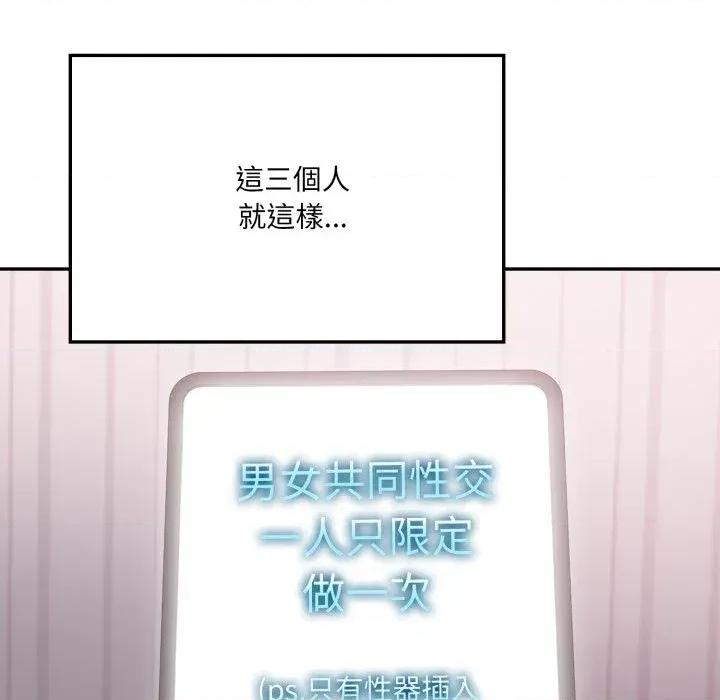 诡异的密室逃脱 诡异的密室逃脱-第18话 第147页