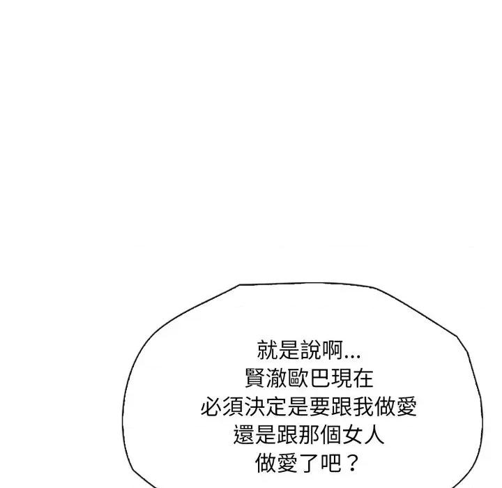 诡异的密室逃脱 诡异的密室逃脱-第18话 第154页