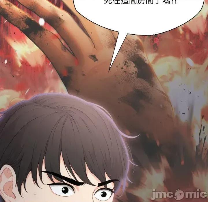 诡异的密室逃脱 诡异的密室逃脱-第19话 第45页