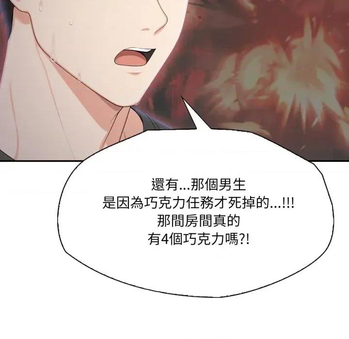 诡异的密室逃脱 诡异的密室逃脱-第19话 第46页