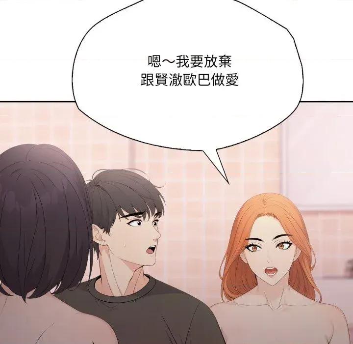 诡异的密室逃脱 诡异的密室逃脱-第19话 第68页
