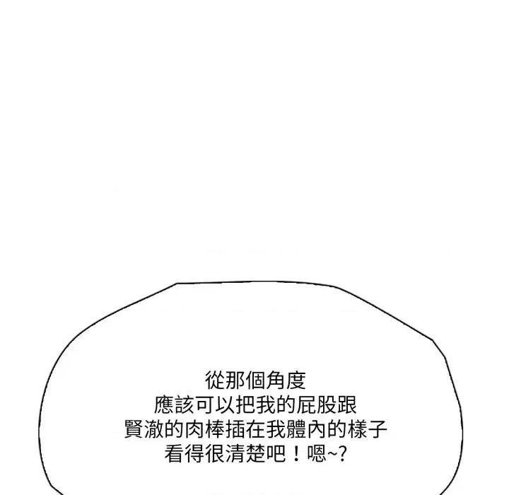 诡异的密室逃脱 诡异的密室逃脱-第19话 第101页