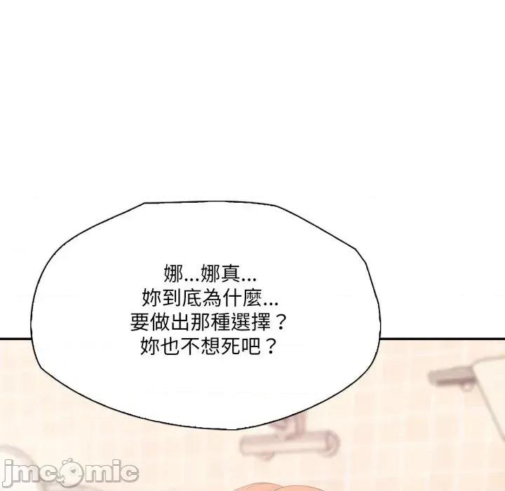 诡异的密室逃脱 诡异的密室逃脱-第19话 第145页