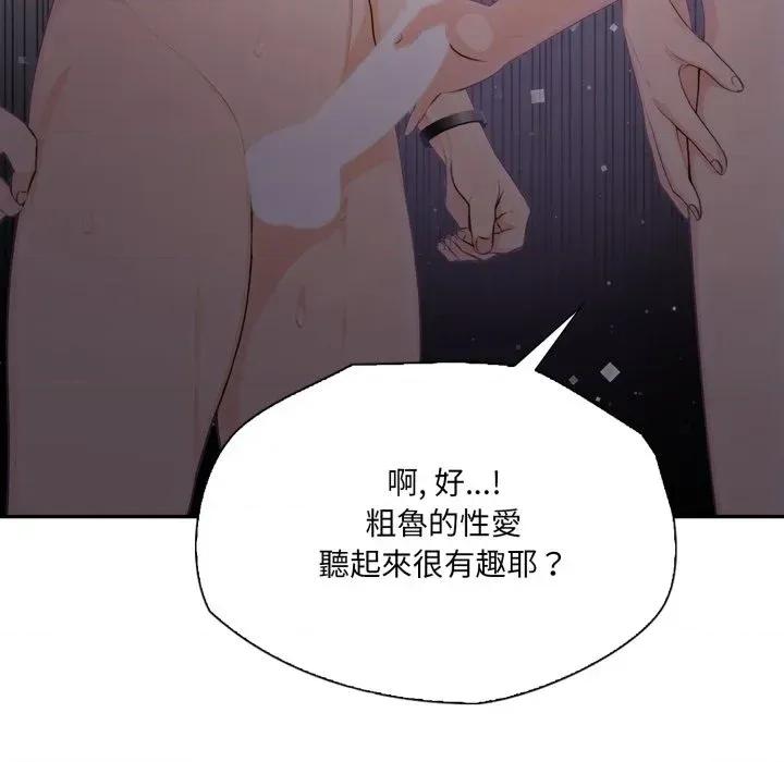 诡异的密室逃脱 诡异的密室逃脱-第20话 第77页