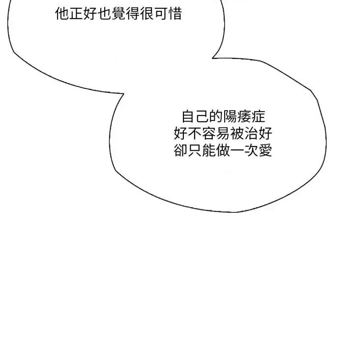 诡异的密室逃脱 诡异的密室逃脱-第20话 第141页