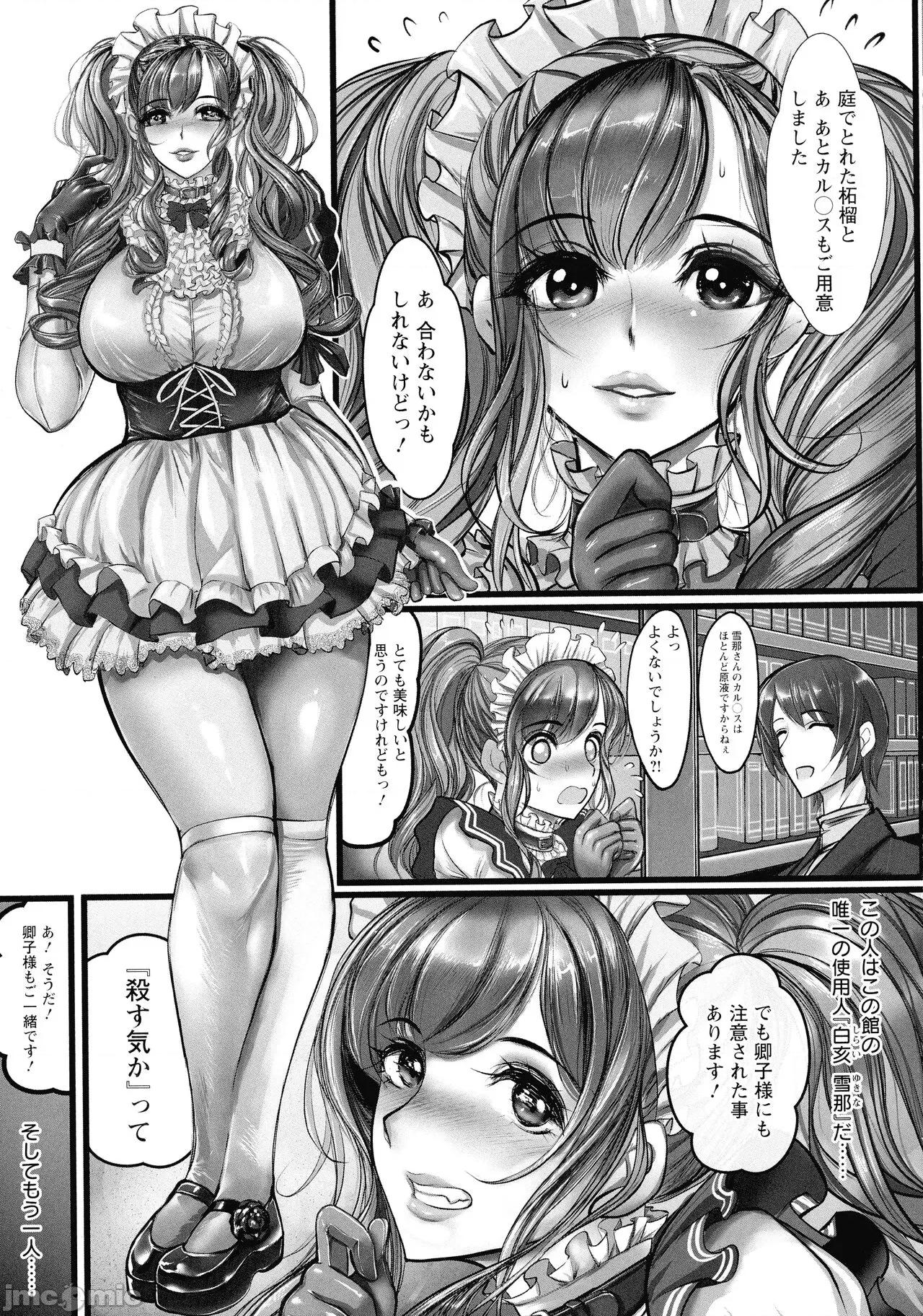 被虐のアナトミア [なぐるふぁる] 被虐のアナトミア 第102页
