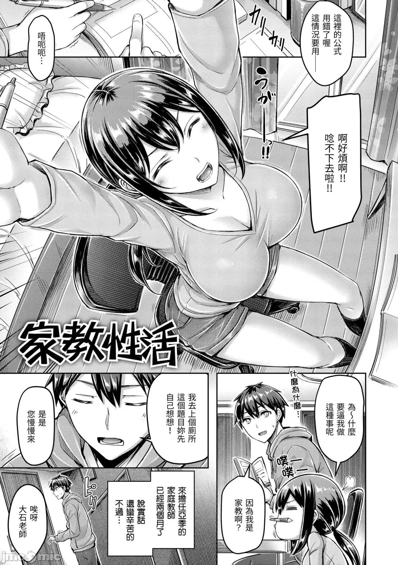 狂恋欧派! 狂恋欧派! [オクモト悠太] ハメちち! [中国翻译] [无修正] 第29页